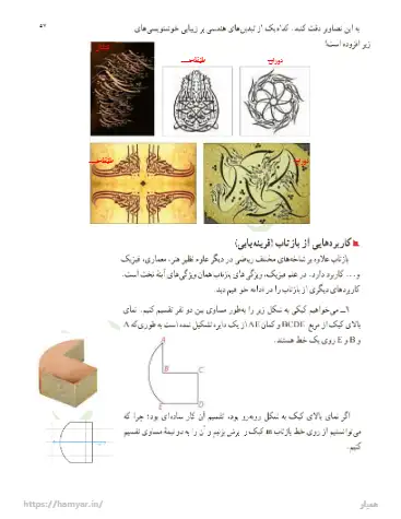 جواب هندسه یازدهم فصل ۲ درس ۲ 