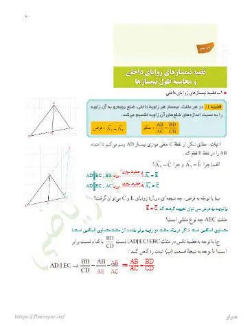 جواب هندسه یازدهم فصل ۳ درس ۳ 