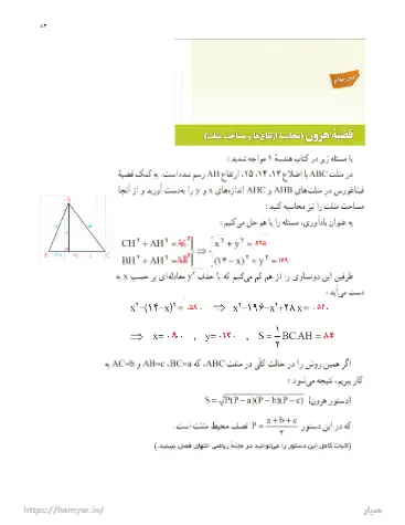 جواب هندسه یازدهم فصل ۳ درس ۴ 