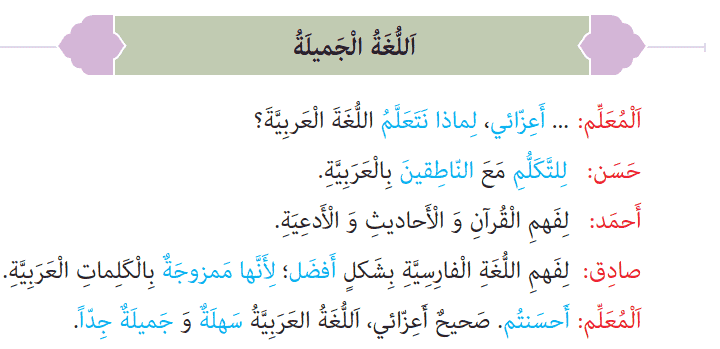 معنی درس سوم عربی هفتم