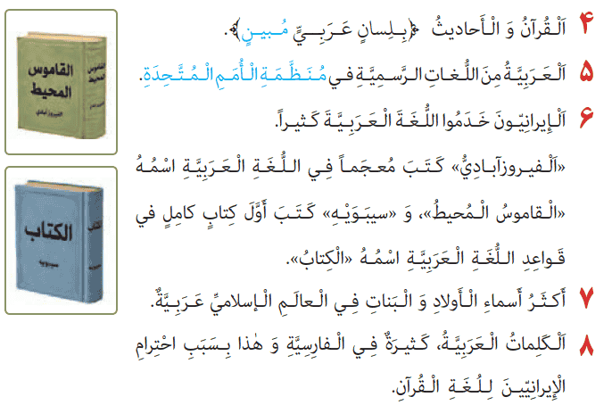 صفحه ۲۵ عربی هشتم