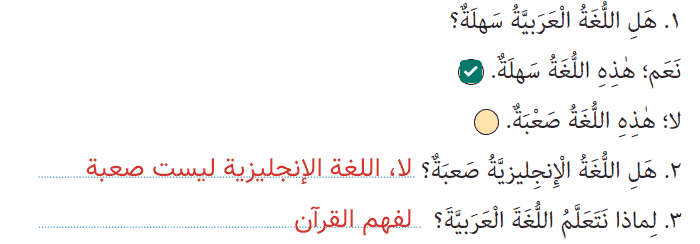 صفحه ۳۰ درس ۳ عربی هفتم