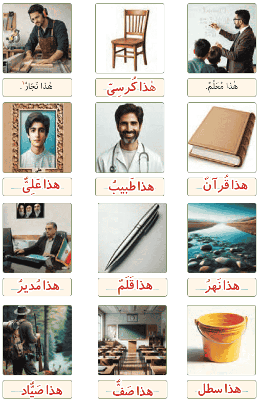 صفحه ۳۱ و ۳۲ درس ۳ عربی هفتم