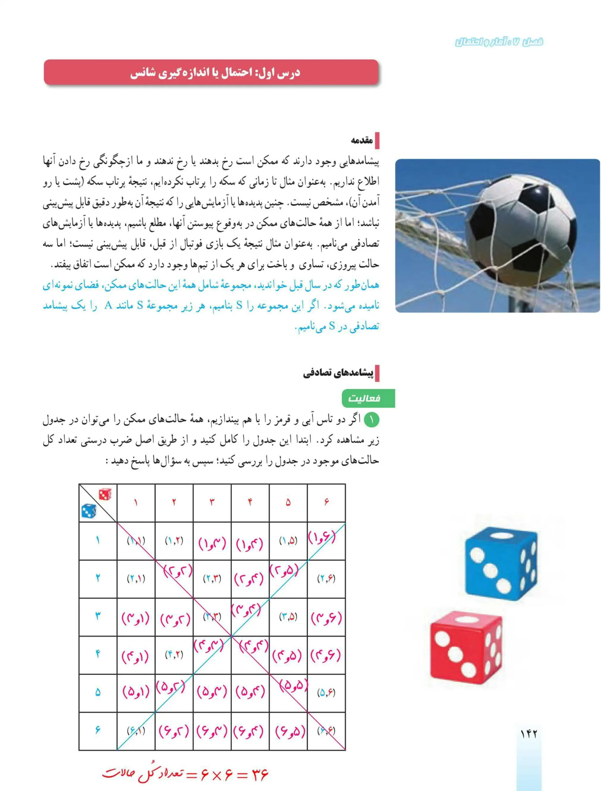 ریاضی دهم فصل ۷ درس ۱