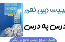 سوالات متن از من تا خدا نهم