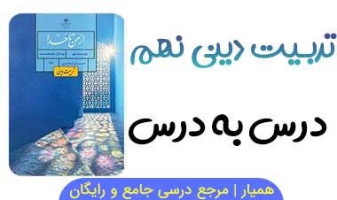 سوالات متن از من تا خدا نهم 