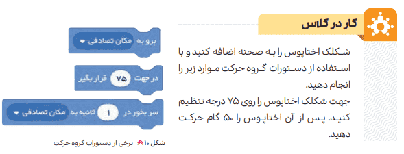 جواب کار در کلاس صفحه ۶۵ کار و فناوری ششم