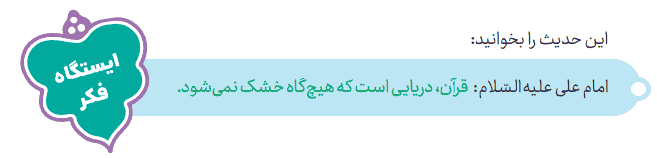صفحه ۱۳ درس اول هدیه پنجم