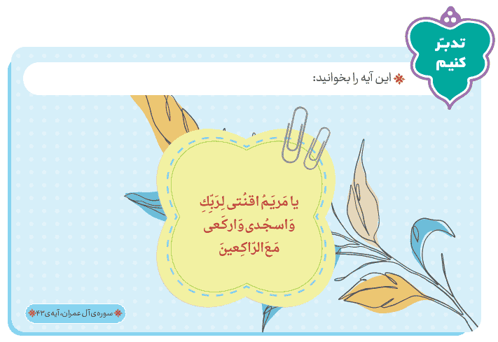 صفحه ۲۶ درس سوم هدیه پنجم