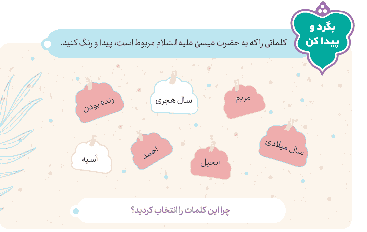 صفحه ۲۹ درس چهارم هدیه پنجم