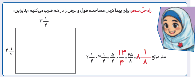 صفحه ۶۶ ریاضی پنجم