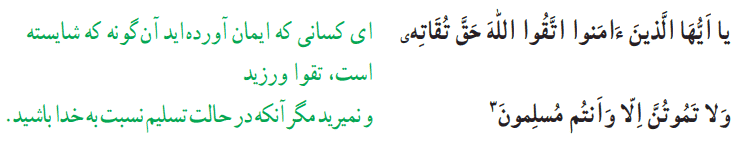 صفحه 40 درس چهارم دینی دهم انسانی
