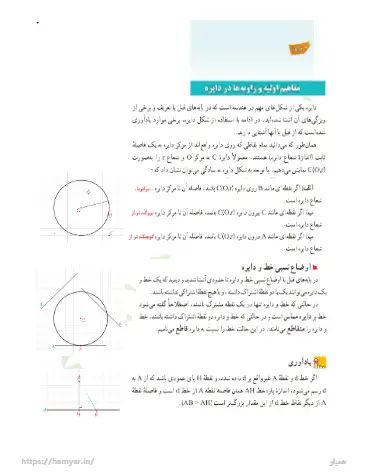 جواب هندسه یازدهم فصل ۱ درس ۱