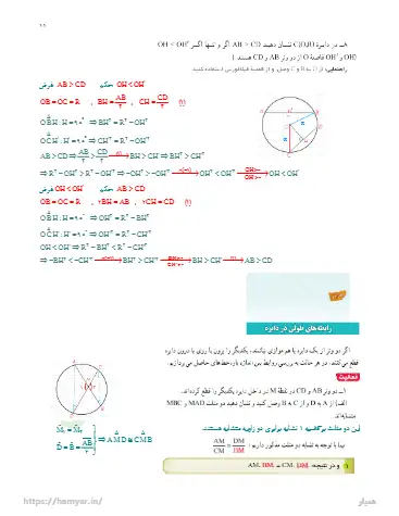 جواب هندسه یازدهم فصل ۱ درس۲ 