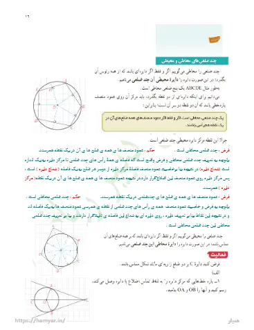 جواب هندسه یازدهم فصل ۱ درس ۳ 