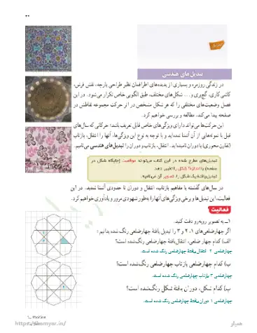جواب هندسه یازدهم فصل ۲ درس ۱ 