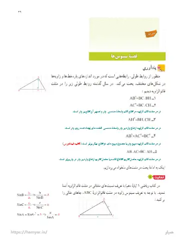 جواب هندسه یازدهم فصل ۳ درس ۱ 