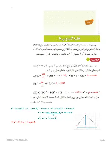 جواب هندسه یازدهم فصل ۳ درس ۲ 